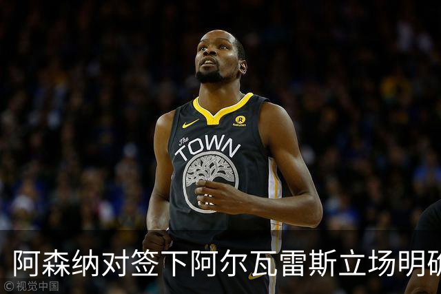 阿森纳对签下阿尔瓦雷斯立场明确，阿根廷球星抛出转会重磅炸弹